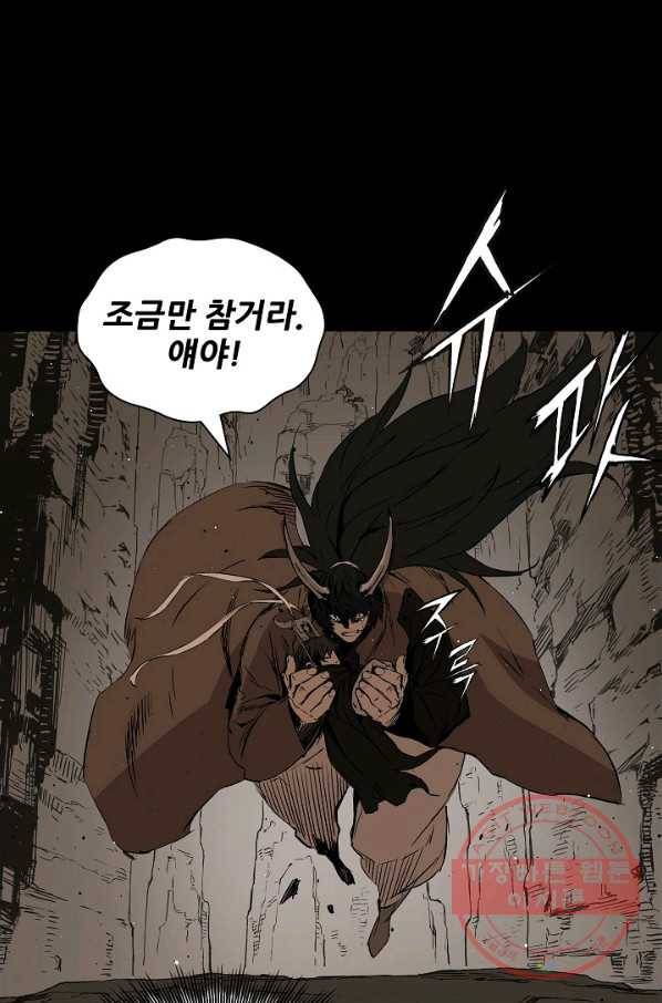 칼집의 아이 91화 11