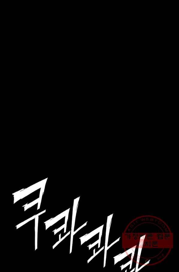 칼집의 아이 91화 14