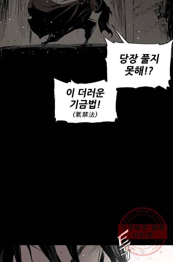 칼집의 아이 91화 16