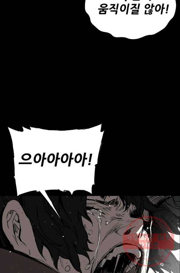 칼집의 아이 91화 19