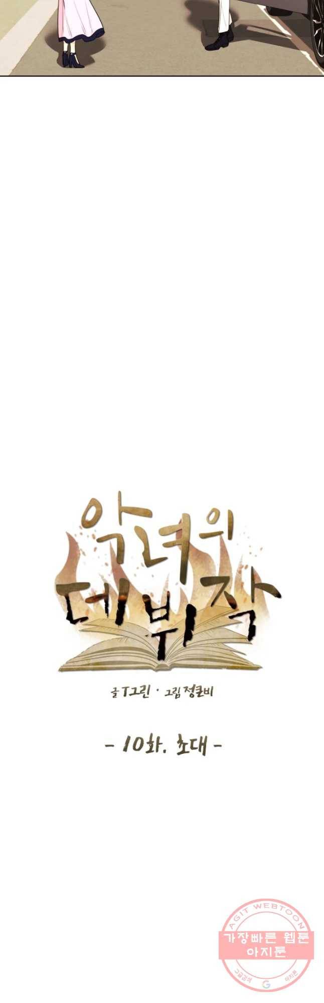 악녀의 데뷔작 10화 14
