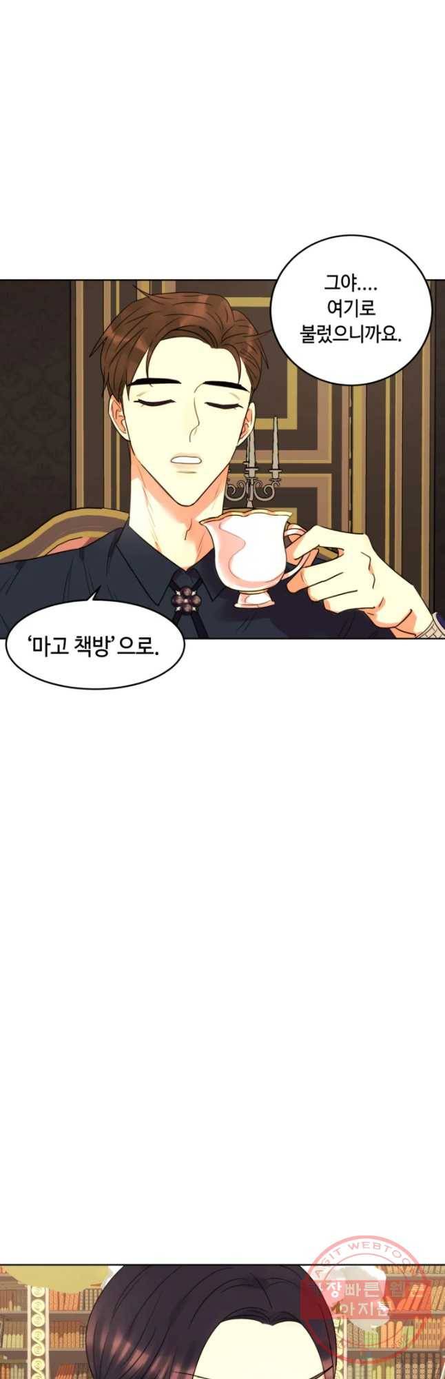 악녀의 데뷔작 10화 17