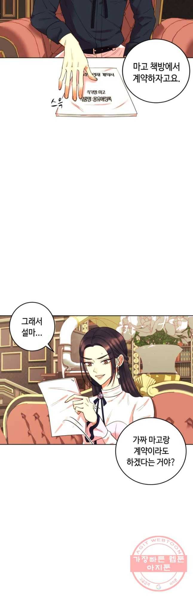 악녀의 데뷔작 10화 22