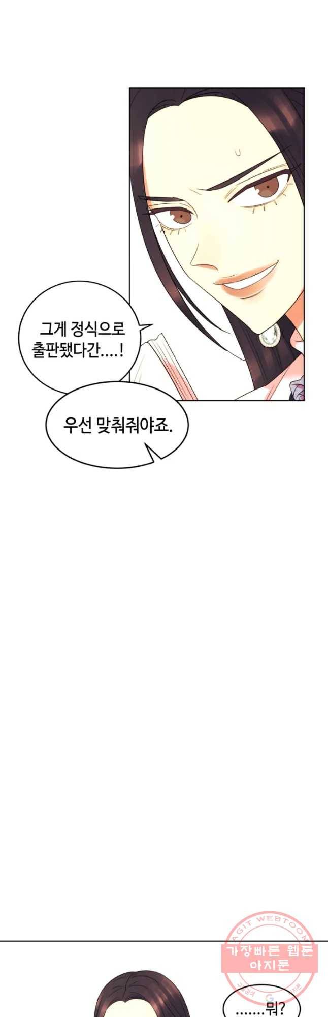 악녀의 데뷔작 10화 23