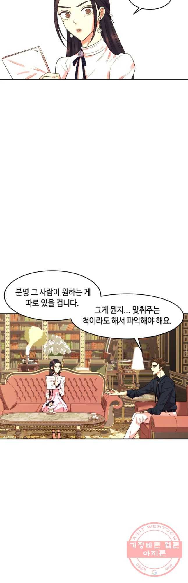 악녀의 데뷔작 10화 24