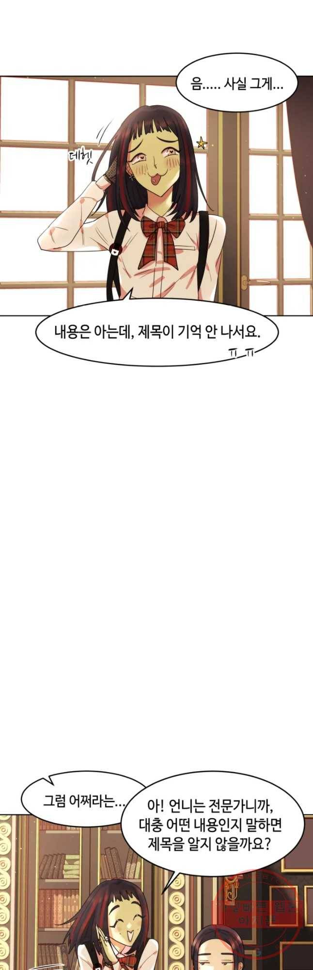 악녀의 데뷔작 10화 34