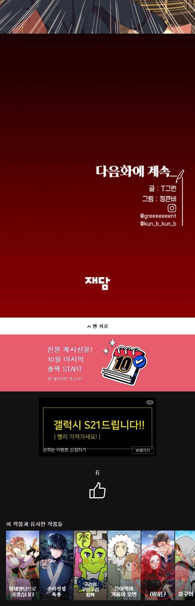 악녀의 데뷔작 10화 44