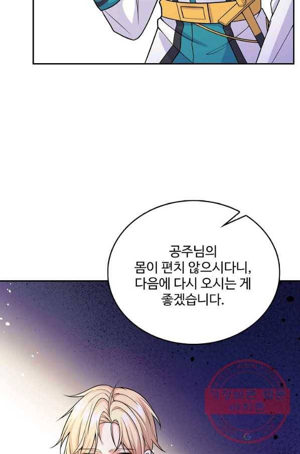 악역 공주님의 생존계획 22화 14