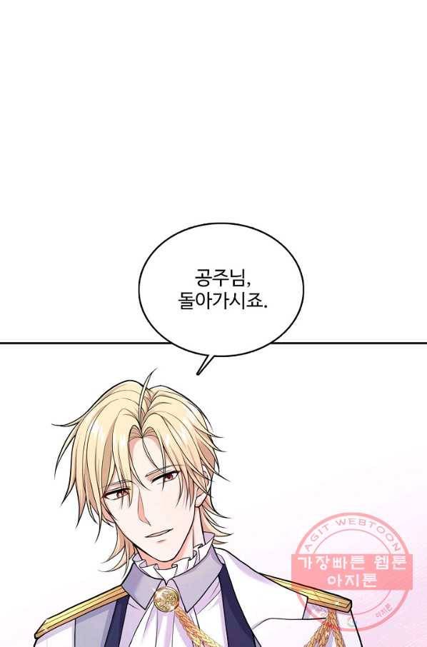 악역 공주님의 생존계획 22화 16