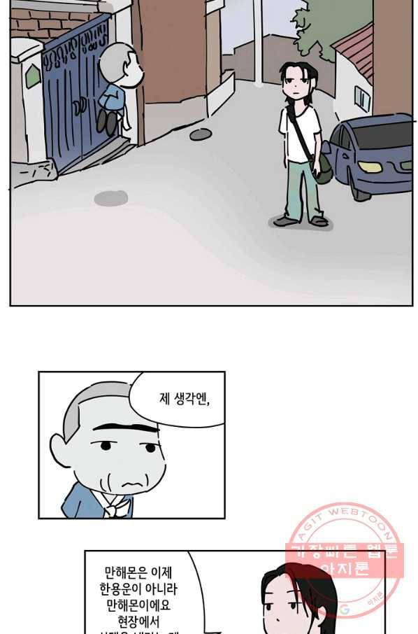 만해몬 어드벤처 11화 4