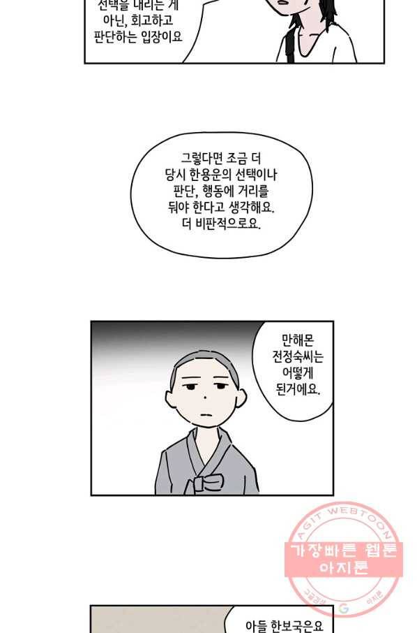 만해몬 어드벤처 11화 5