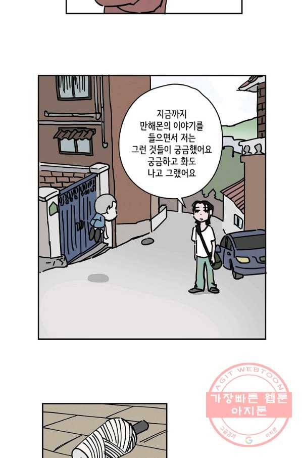 만해몬 어드벤처 11화 7