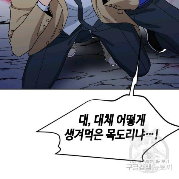 왕좌고 제패기 13화 2