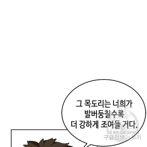 왕좌고 제패기 13화 3