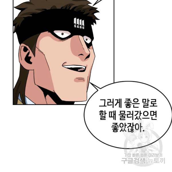 왕좌고 제패기 13화 4