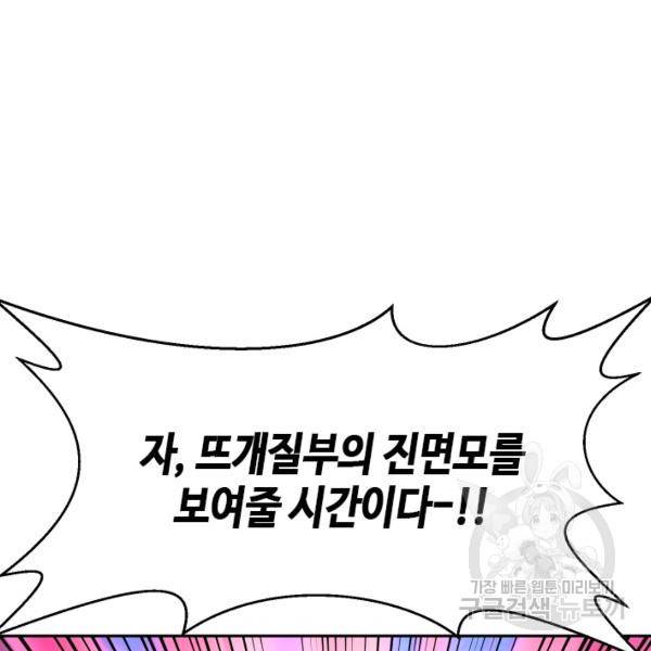 왕좌고 제패기 13화 5