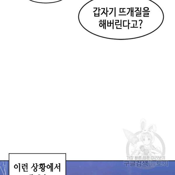 왕좌고 제패기 13화 14