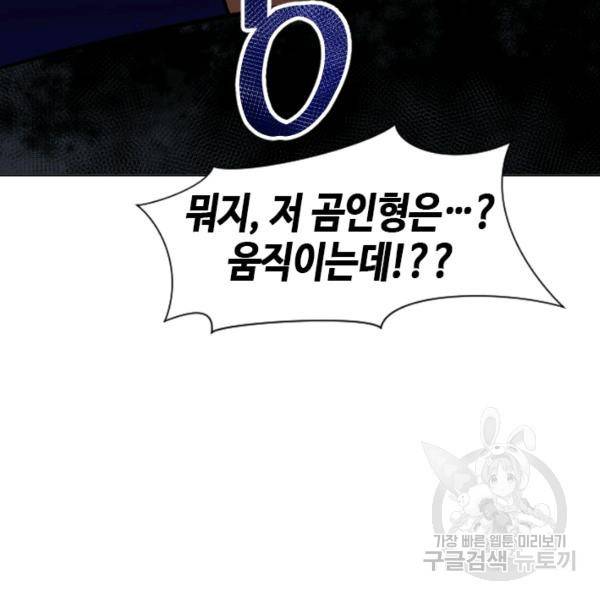 왕좌고 제패기 13화 26