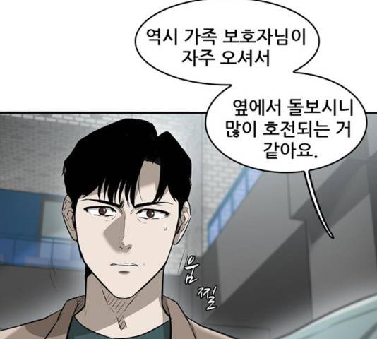 기억흔적 84화 12