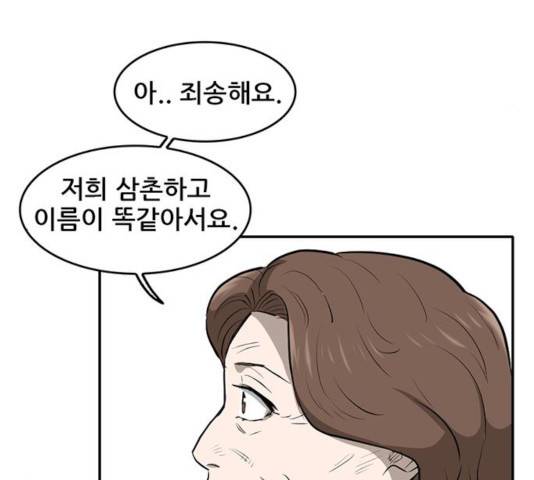 기억흔적 84화 31