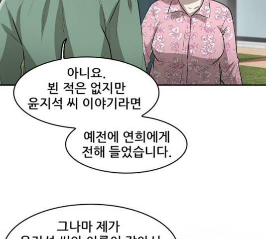 기억흔적 84화 36