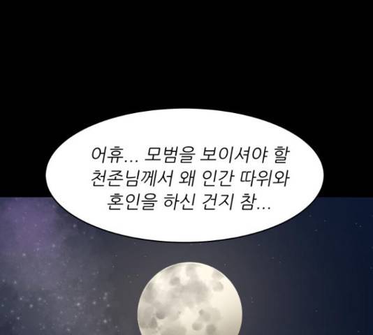 천도 82화 14