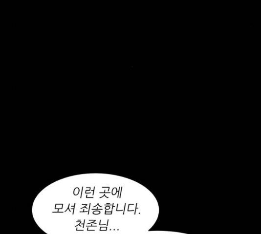천도 82화 30