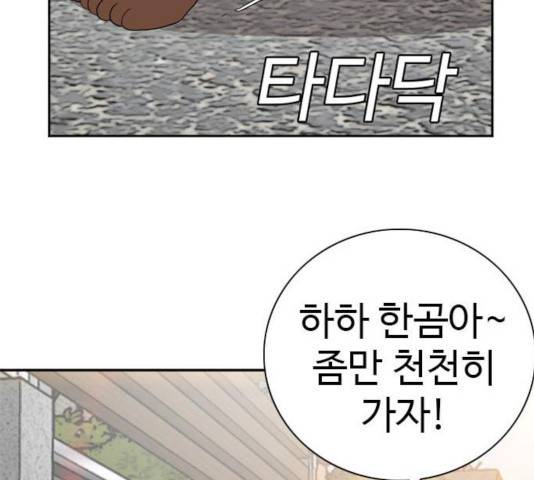 나쁜사람 67화 3