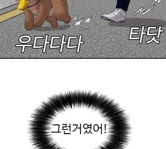 나쁜사람 67화 5