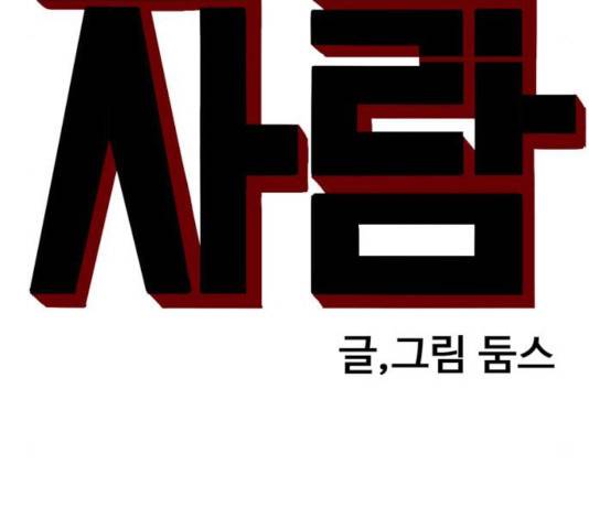 나쁜사람 67화 9