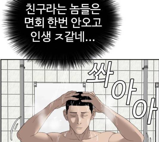 나쁜사람 67화 12