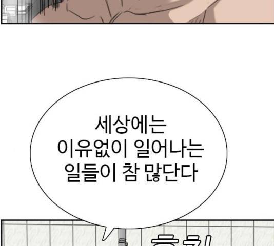 나쁜사람 67화 29