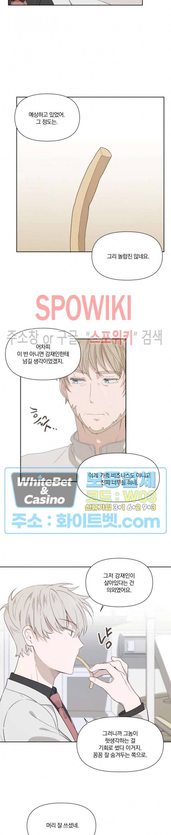 큰형님의 육아사정 21화 2