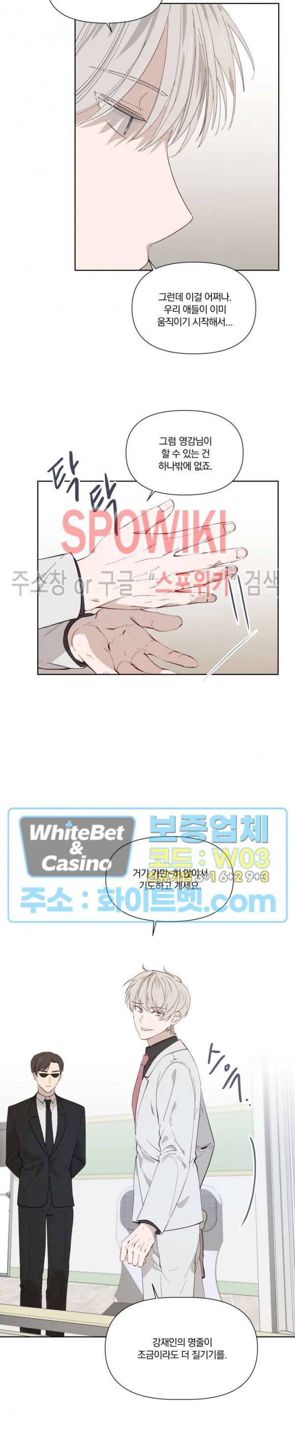 큰형님의 육아사정 21화 3