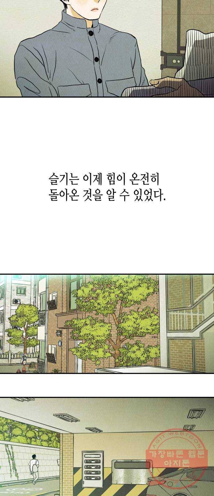 반짝반짝 작은 눈 17화 4