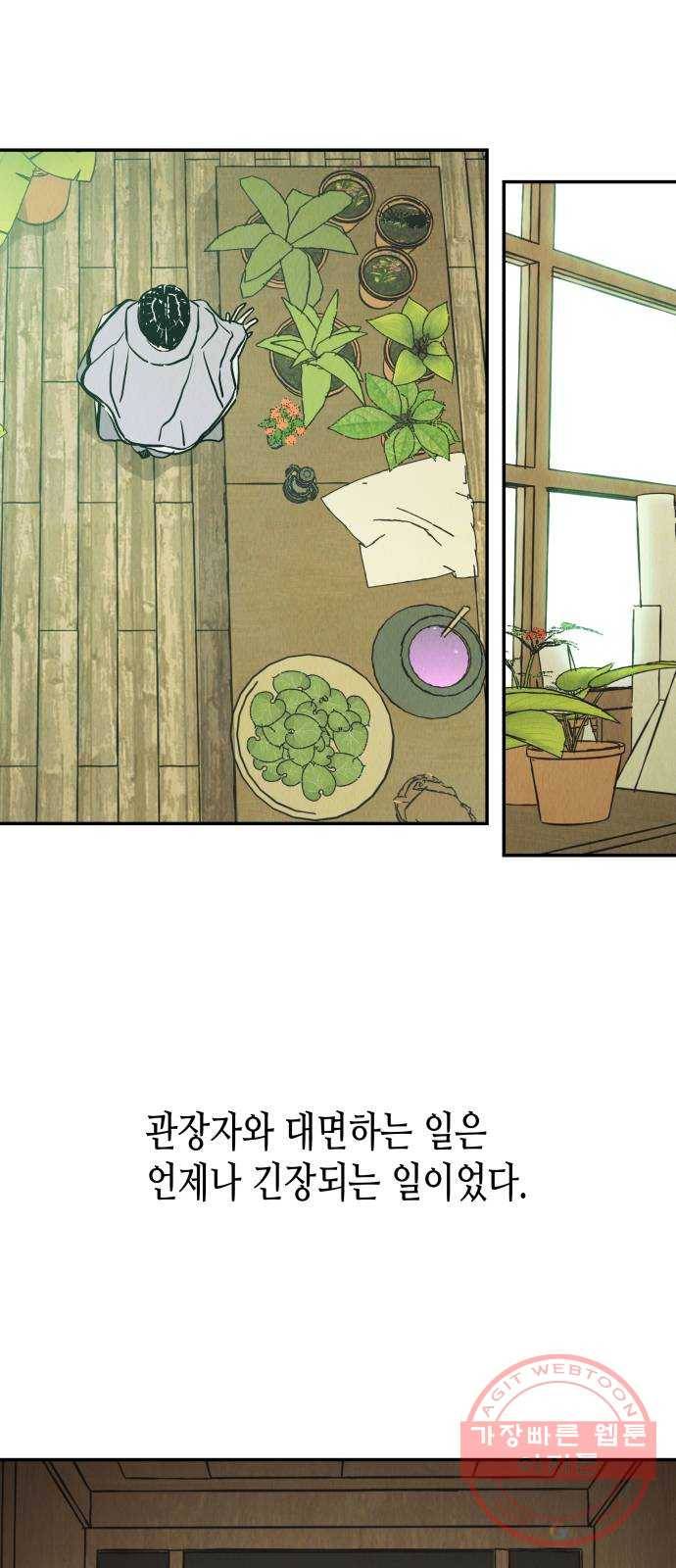 반짝반짝 작은 눈 17화 8