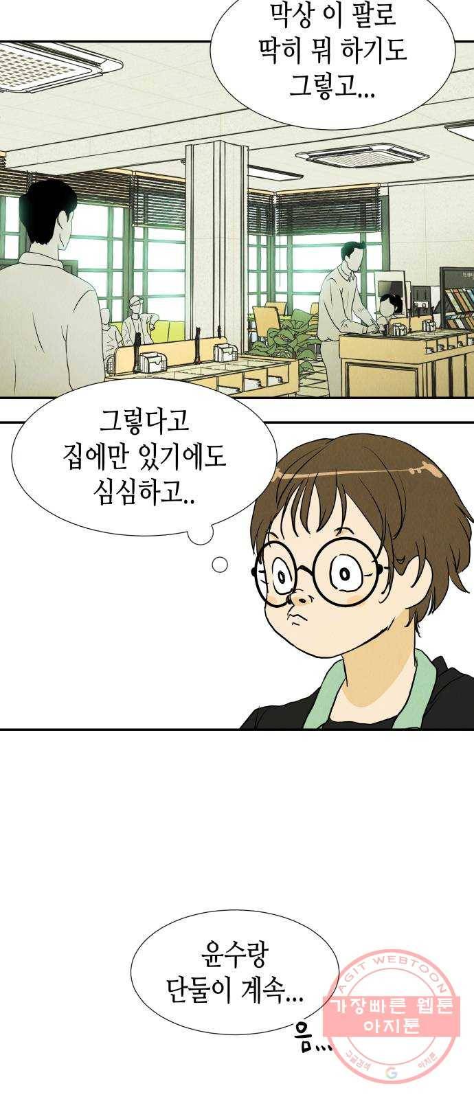 반짝반짝 작은 눈 17화 21