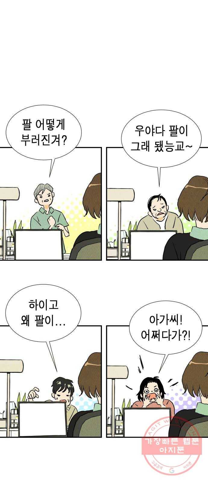 반짝반짝 작은 눈 17화 22