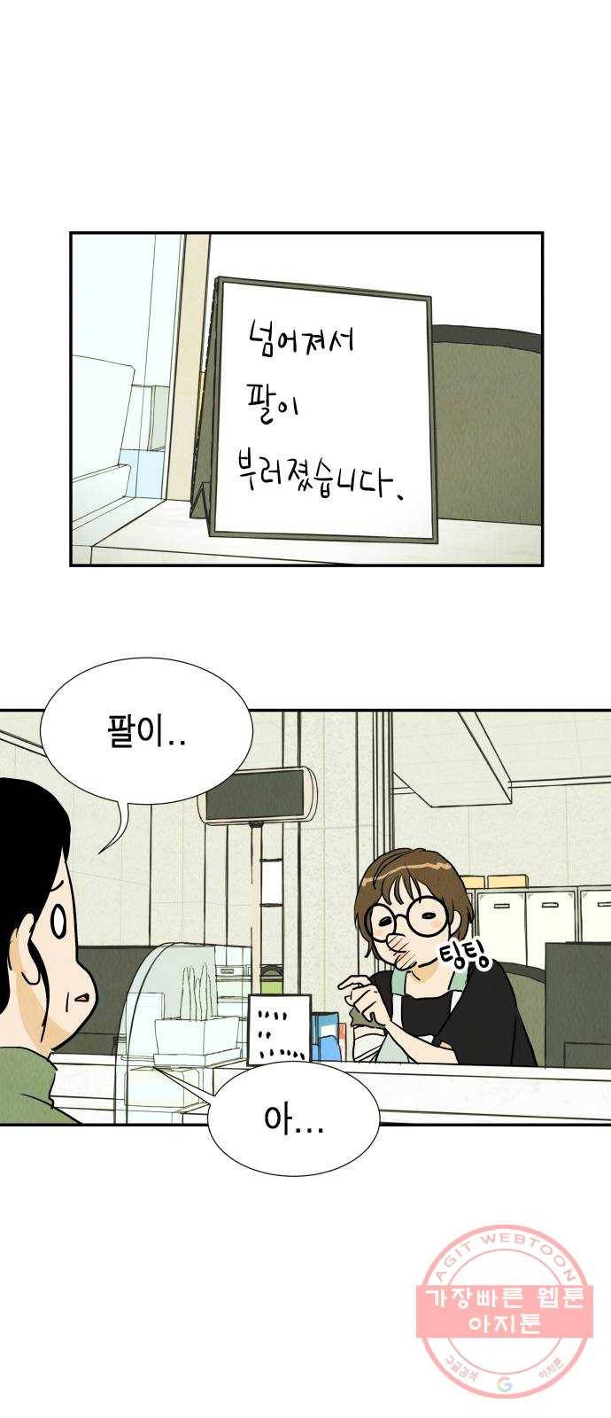 반짝반짝 작은 눈 17화 23