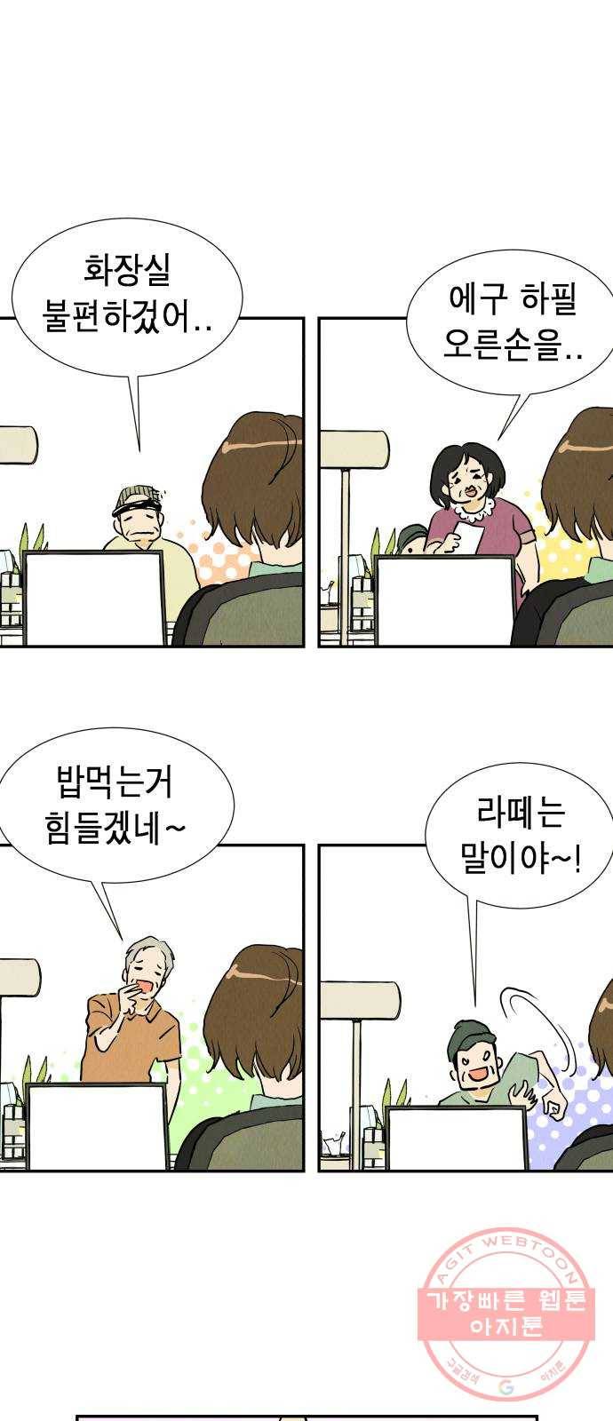 반짝반짝 작은 눈 17화 24