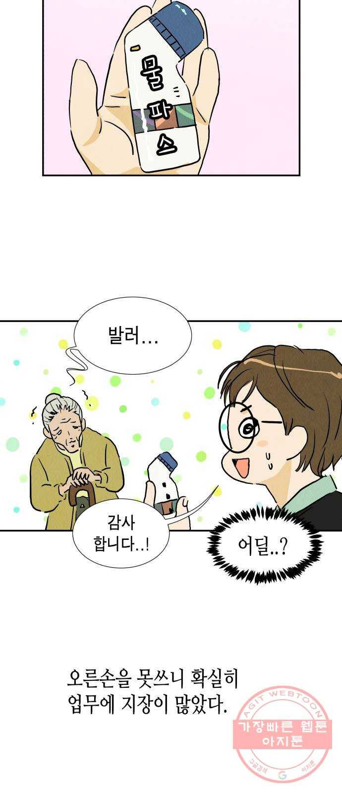 반짝반짝 작은 눈 17화 25
