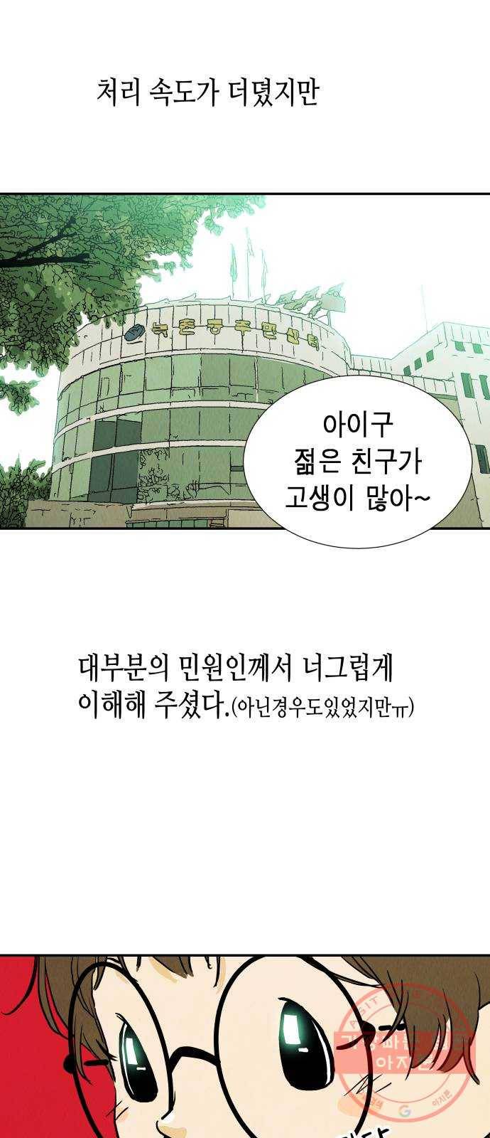 반짝반짝 작은 눈 17화 26
