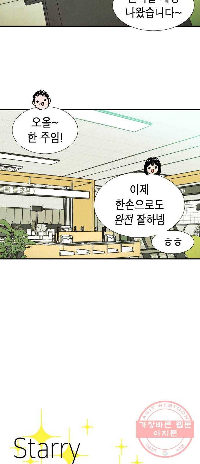 반짝반짝 작은 눈 17화 28