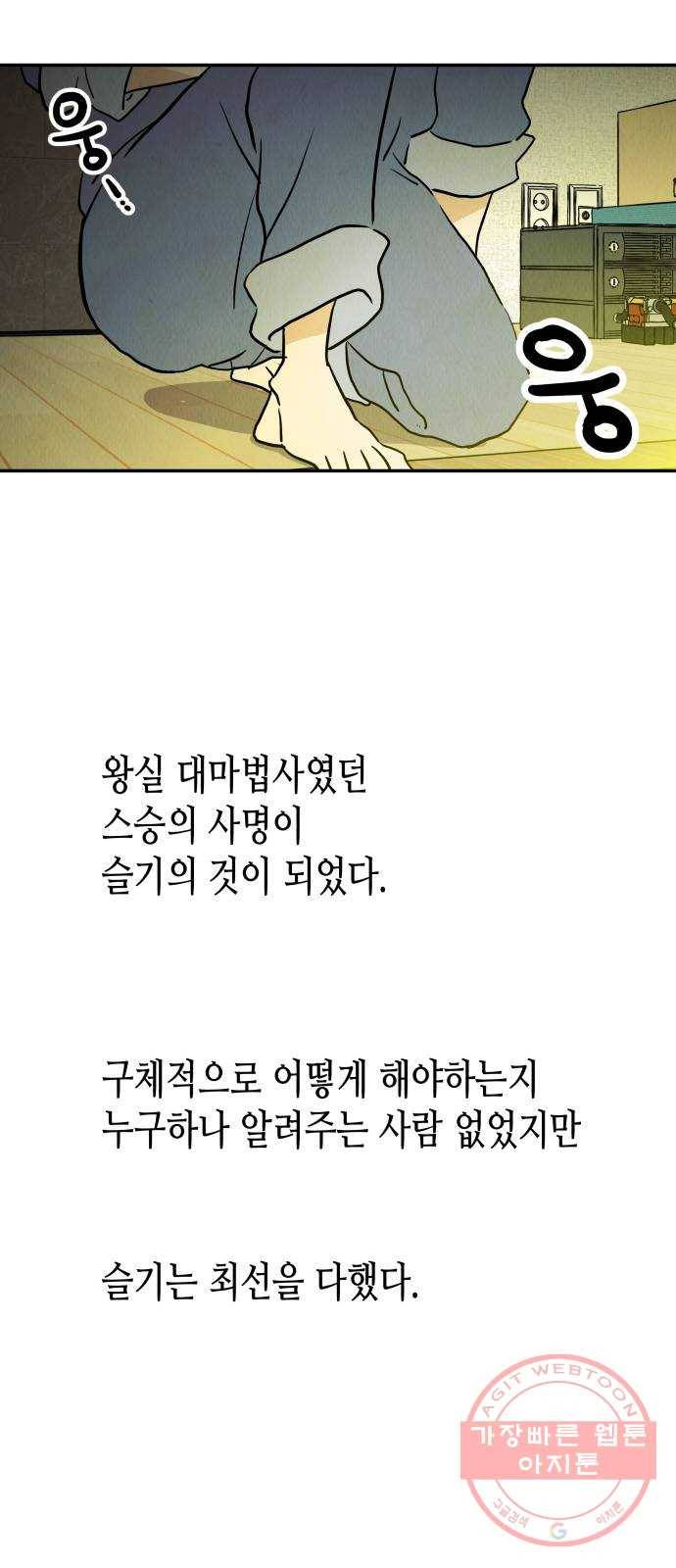 반짝반짝 작은 눈 17화 32