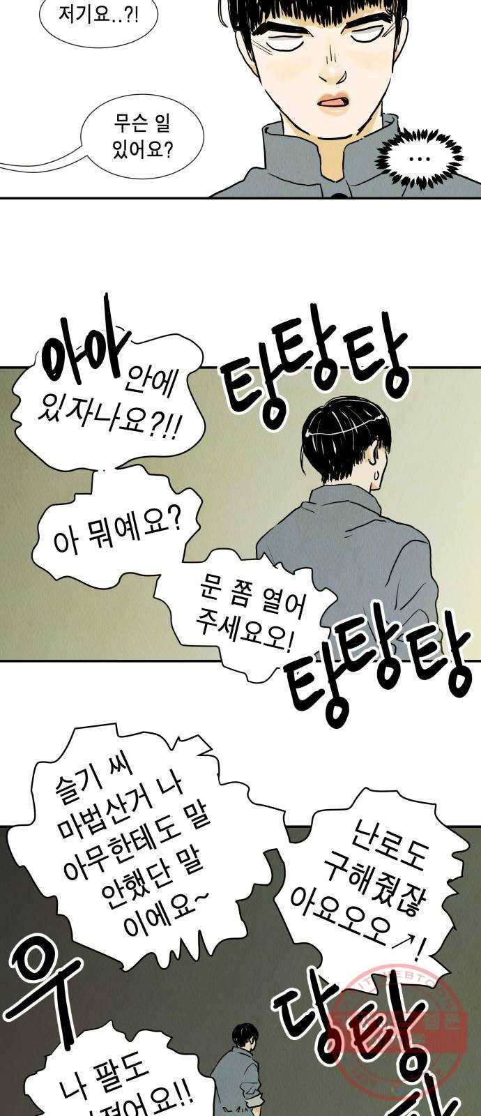 반짝반짝 작은 눈 17화 38