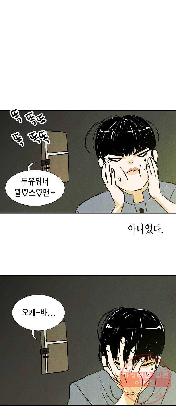 반짝반짝 작은 눈 17화 40