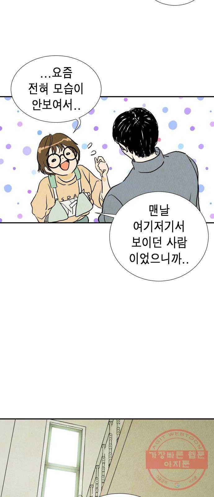 반짝반짝 작은 눈 17화 43