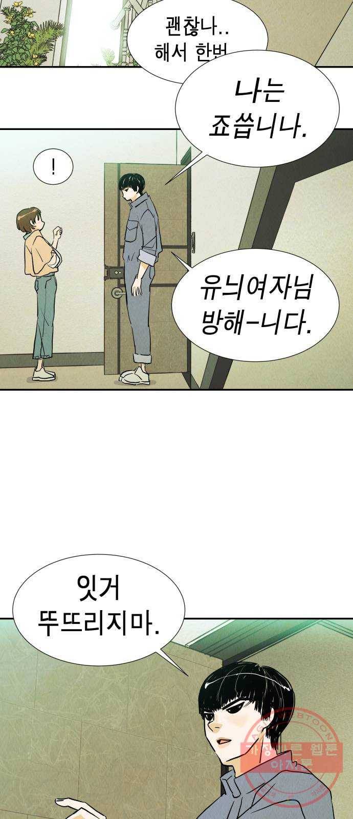 반짝반짝 작은 눈 17화 44