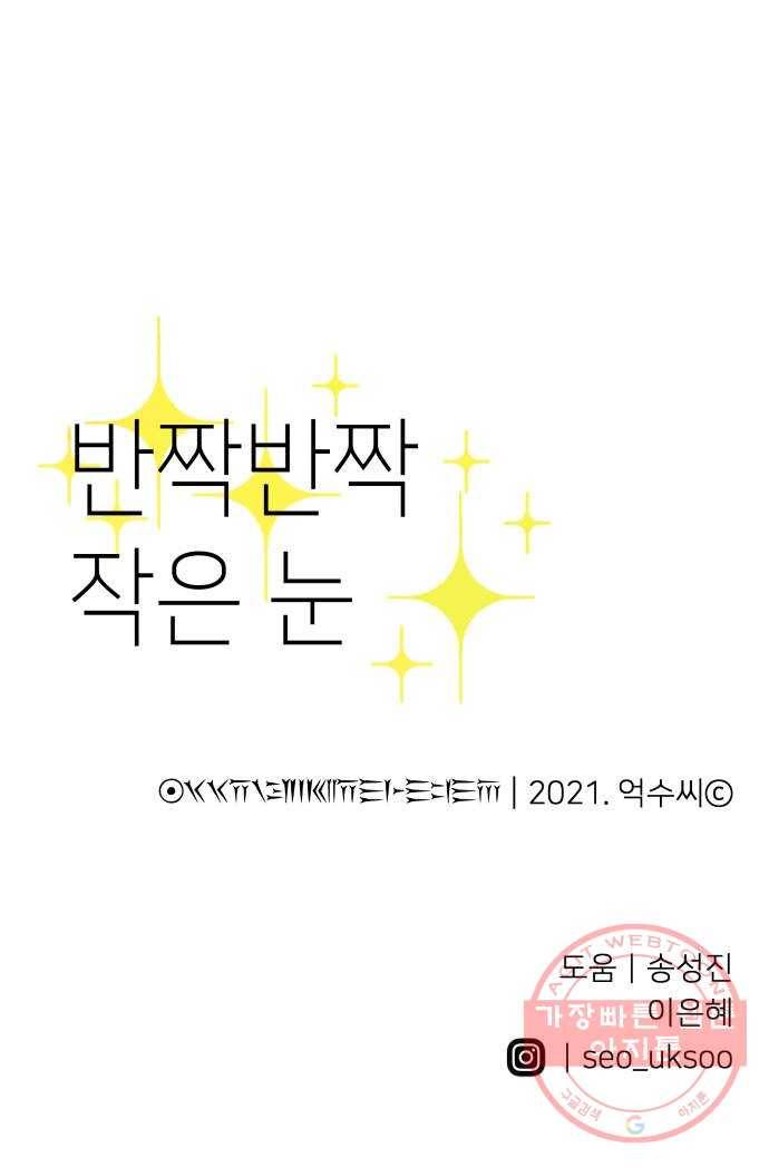 반짝반짝 작은 눈 17화 52