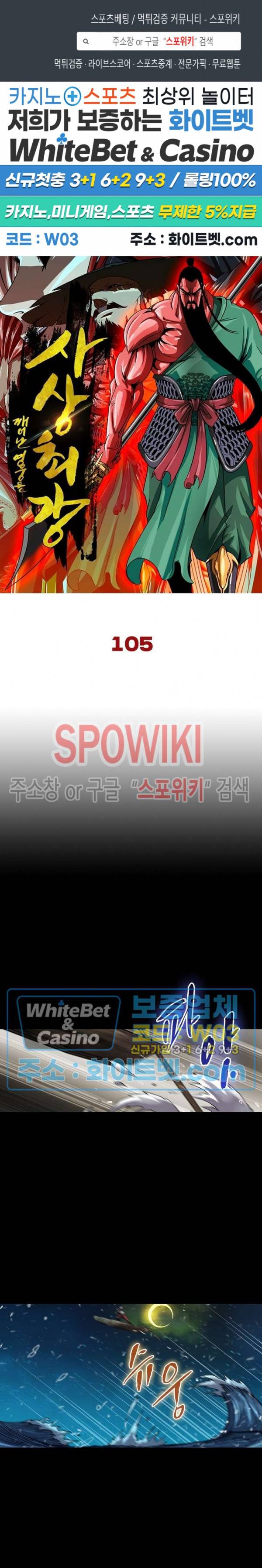 사상최강:깨어난 영웅들 105화 1